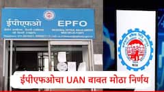ईपीएफओनं नियम बदलला, यूएएन क्रमांक जनरेट करण्यासाठी UMANG APP चा वापर करावा लागणार