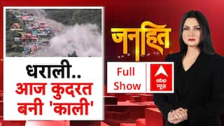 Dharali Cloudburst: तबाही की कहानी..'खीरगंगा' में 20 फीट पानी! | Janhit |Chitra Tripathi | 5.08.2025