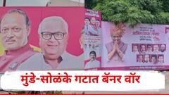 मंत्रिपदावरून खदखद व्यक्त करताच मुंडे-सोळंके समर्थकांचा संघर्ष; अजितदादांच्या स्वागताच्या बॅनरवर एकमेकांना डावलले