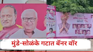 Beed : рдордВрддреНрд░рд┐рдкрджрд╛рд╡рд░реВрди рдЦрджрдЦрдж рд╡реНрдпрдХреНрдд рдХрд░рддрд╛рдЪ рдореБрдВрдбреЗ-рд╕реЛрд│рдВрдХреЗ рд╕рдорд░реНрдердХрд╛рдВрдЪрд╛ рд╕рдВрдШрд░реНрд╖; рдЕрдЬрд┐рддрджрд╛рджрд╛рдВрдЪреНрдпрд╛ рд╕реНрд╡рд╛рдЧрддрд╛рдЪреНрдпрд╛ рдмреЕрдирд░рд╡рд░ рдПрдХрдореЗрдХрд╛рдВрдирд╛ рдбрд╛рд╡рд▓рд▓реЗ