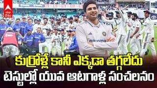 India Won Test Series with Young Cricketers | ఇంగ్లాండ్ కి దడ పుట్టించిన భారత కుర్రాళ్లు
