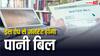 रीडिंग लेने घर नहीं आएंगे अधिकारी, Mobile App से ही बिल होगा जनरेट; शुरू हो गई ये सुविधा