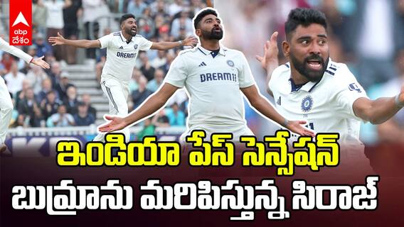 Mohammed Siraj in England Test Series | సంచలనం సృష్టించిన సిరాజ్