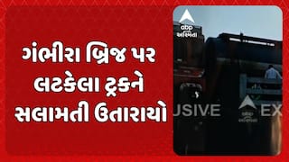 Gambhira Bridge Tanker Rescue: બલુન કેપસુલની મદદથી ગંભીરા બ્રિજ પર લટકેલ ટેન્કર નીચે ઉતારાયું