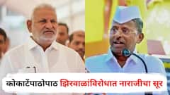 माणिकराव कोकाटेंपाठोपाठ नाशिकच्या दुसऱ्या मंत्र्यांविरोधात नाराजीचा सूर, आता नरहरी झिरवाळांविरोधात अधिकारी आक्रमक, नेमकं प्रकरण काय?