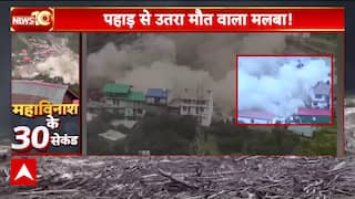 Dharali Cloudburst: देश-दुनिया की बड़ी खबरें | Uttarkashi Weather | Heavy Rain Alert | News @10