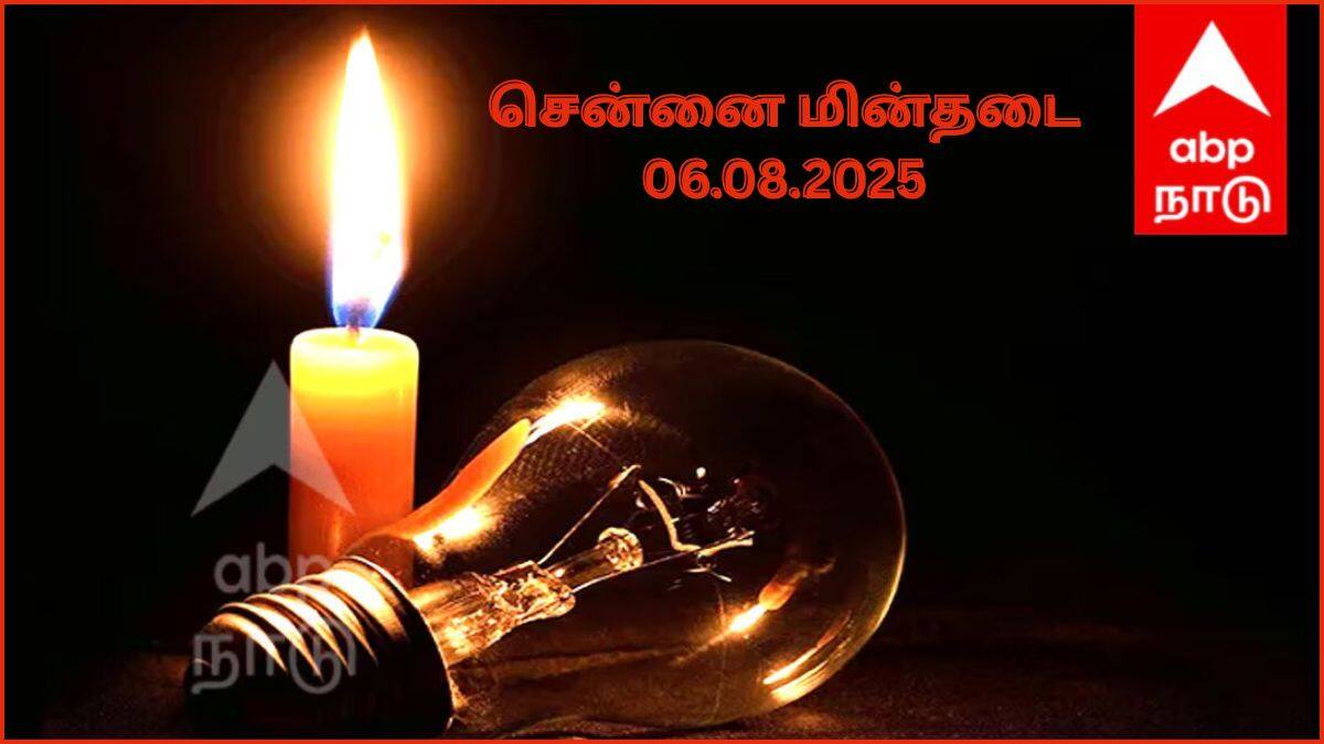 Chennai Power Shutdown: சென்னையில ஆகஸ்ட் 6-ம் தேதி புதனன்று மின் தடை ஏற்படப் போகும் இடங்கள் எவை தெரியுமா.?