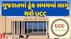 UCC In Gujarat : ગુજરાતમાં ટૂંક સમયમાં લાગું થશે UCC , સૌથી મોટા સમાચાર
