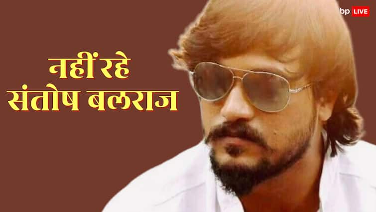 कन्नड़ एक्टर संतोष बलराज का निधन, 34 साल की उम्र में इस बीमारी ने ली जान
