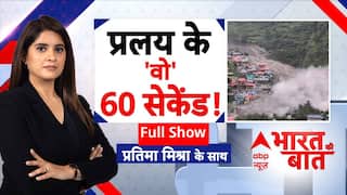 Uttarkashi Dharali Cloudburst: बादलों का 'विस्फोट'...3 जगह चोट | Heavy Rainfall | Weather