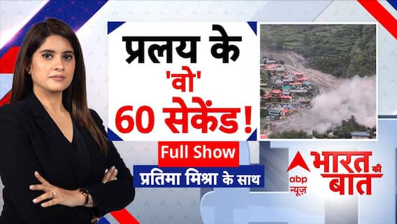 Uttarkashi Dharali Cloudburst: बादलों का 'विस्फोट'...3 जगह चोट | Heavy Rainfall | Weather