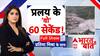 Uttarkashi Dharali Cloudburst: बादलों का 'विस्फोट'...3 जगह चोट | Heavy Rainfall | Weather