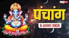 Hindi Panchang 6 अगस्त 2025,बुध प्रदोष व्रत का पंचांग, पूजा मुहूर्त, उपाय, मुहूर्त, किन राशियों को होगा लाभ जानें