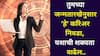 Numerology: करिअरसह बक्कळ पैसा असेल तर आणखी काय हवं! तुमच्या जन्मतारखेनुसार 'हे' करिअर निवडा, यशाची शक्यता वाढेल, अंकशास्त्र
