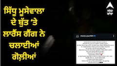 ਮੂਸੇਵਾਲਾ ਦੇ ਬੁੱਤ ‘ਤੇ ਲਾਰੈਂਸ ਗੈਂਗ ਨੇ ਚਲਾਈਆਂ ਗੋਲ਼ੀਆਂ, ਕਿਹਾ- ਨਾ ਦਿਓ ਸ਼ਹੀਦ ਦਾ ਦਰਜਾ, ਮਾਂ ਨੇ ਕਿਹਾ, ਉਹ ਲਹਿਰ ਹੈ ਹਮੇਸ਼ਾ ਰਹੇਗਾ ਜਿਉਂਦਾ