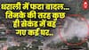 Cloud Burst Dharali: उत्तरकाशी में बादल फटने का खौफनाक दृश्य, भयंकर सैलाब में फंसे लोग | Breaking
