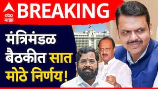 मोठी बातमी! स्टार्टअपसाठी उद्योजगता धोरण, फ्रेट कॉरिडोअरला मंजुरी; मंत्रिमंडळ बैठकीत 7 महत्त्वाचे निर्णय