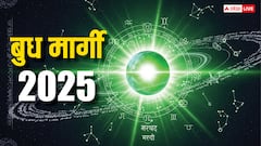 Budh Margi 2025: बुध का कर्क में प्रवेश, किसे मिलेगी तरक्की! राशियों पर क्या होगा इसका असर, जानें उपाय!