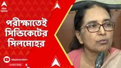 CU News: রাজ্য়ের চিঠির পরেও পরীক্ষার সিদ্ধান্ত বহাল কলকাতা বিশ্ববিদ্য়ালয়ের