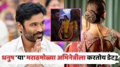 ऐश्वर्यासोबतच्या घटस्फोटानंतर धनुष 'या' मराठमोळ्या अभिनेत्रीला डेट करतोय? पार्टीतील व्हायरल व्हिडीओमुळे चर्चांना उधाण