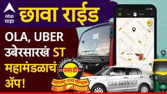 नामकरण झालं, ST महामंडळाचं ॲप 'छावा राईड' नावाने धावणार; मंत्री महोदयांनी सांगितला उद्देश