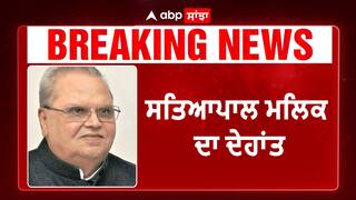 ਜੰਮੂ-ਕਸ਼ਮੀਰ ਦੇ ਸਾਬਕਾ ਰਾਜਪਾਲ ਸੱਤਿਆਪਾਲ ਮਲਿਕ ਦਾ ਦੇਹਾਂਤ