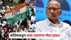 काँग्रेसकडून शरद पवारांना मोठा हादरा, परभणीतील मातब्बर नेता गळाला लावला, पक्ष प्रवेशाची तारीखही ठरली!