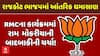 Rajkot BJP News: રાજકોટ ભાજપમાં આંતરિક ઘમાસાણ, RMCના કાર્યક્રમમાં રામ મોકરીયાની બાદબાકીની ચર્ચા!