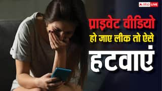 सोशल मीडिया पर लीक हो जाएं प्राइवेट वीडियो तो कैसे हटते हैं, कहां करनी होती है शिकायत?