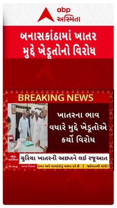Banaskantha Farmers Protest : બનાસકાંઠામાં ખાતરના ભાવ વધારા સામે ખેડૂતોનો વિરોધ