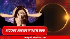 ভুল মানুষকে বিশ্বাস করে ভুগবেন, সই করার আগে সাবধান! সেপ্টেম্বরে ৪ রাশির কঠিন সময়