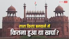 कितने दिन में बना था लाल किला, तब इसे बनवाने में कितना खर्चा आया था?