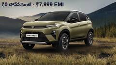 ₹0 డౌన్‌పేమెంట్‌, ₹7,999 EMI – 2025 Tata Nexon దుమ్ము రేపేందుకు సిద్ధం!