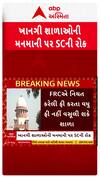 Supreme Court : ખાનગી શાળાઓની મનમાની પર સુપ્રીમ કોર્ટની રોક