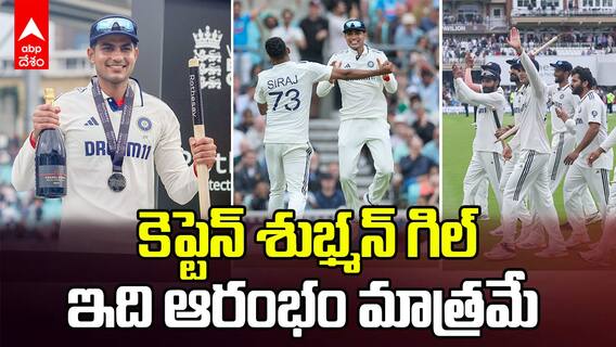 Shubman Gill as Test Captain | కెప్టెన్ గా మైలురాయిని సాధించిన శుభ్మన్ గిల్