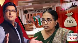 GhantaKhanek Sange Suman (০৪.০৮.২০২৫) পর্ব ২: পরীক্ষা হবে ২৮ অগাস্টই, শিক্ষা দফতরের চিঠির পরও বদলাল না CU-র সিদ্ধান্ত | ABP Ananda LIVE