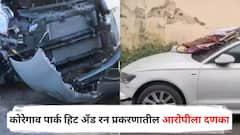 कोरेगाव पार्क हिट अँड रन प्रकरणातील आरोपीला दणका, जामिनासाठी एकामागे एक 8 अर्ज, कोर्टाने घेतला मोठा निर्णय