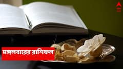 Ajker Rashiphal (5 August, 2025) : প্রাপ্তি-যোগ শুরু, মঙ্গলবারেই অর্থভাগ্যে মঙ্গল এই রাশির; এবার সুখের সময়