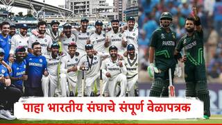 Team India Schedule: рдЗрдВрдЧреНрд▓рдВрдбрд╡рд┐рд░реБрджреНрдзрдЪрд╛ рджреМрд░рд╛ рд╕рдВрдкрд▓рд╛, рдЖрддрд╛ рдЯреАрдо рдЗрдВрдбрд┐рдпрд╛ рдкрд╛рдХрд┐рд╕реНрддрд╛рдирд╕реЛрдмрдд рднрд┐рдбрдгрд╛рд░; рдкрд╛рд╣рд╛ рд╕рдВрдкреВрд░реНрдг рд╡реЗрд│рд╛рдкрддреНрд░рдХ!