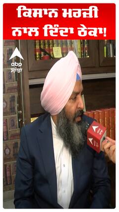 Land Pooling Policy | ਕਿਸਾਨ ਮਰਜ਼ੀ ਨਾਲ ਦਿੰਦਾ ਠੇਕਾ!