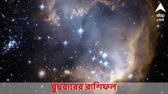 কর্মসংস্থানের সুযোগ আসবে বুধবার, সম্পত্তি নিয়ে বিবাদ বাড়বে এই রাশির