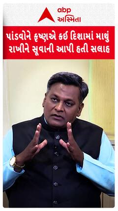 Best Sleeping Direction: પાંડવોને કૃષ્ણએ કઈ દિશામાં માથું રાખીને સૂવાની આપી હતી સલાહ?