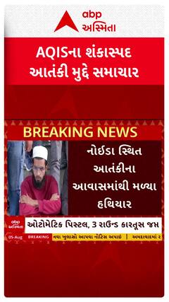 AQISના શંકાસ્પદ આતંકી મુદ્દે સમાચાર, શંકાસ્પદ આતંકી જીશાન અલી પાસેથી મળ્યા હથિયાર