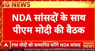 Breaking News: PM Modi Attends NDA MPs’ Meet, To Be Honored for Operation Sindoor Success | ABP NEWS