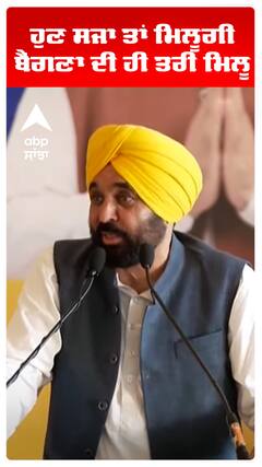 ਹੁਣ ਸਜਾ ਤਾਂ ਮਿਲੂਗੀ ਬੈਂਗਣਾ ਦੀ ਹੀ ਤਰੀ ਮਿਲੂ