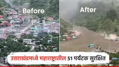 उत्तराखंडमधील ढगफुटी; सोलापुरातील चौघांसह महाराष्ट्रातील 51 पर्यटक सुरक्षित; हेल्पलाईन नंबर जारी