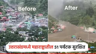 рдЙрддреНрддрд░рд╛рдЦрдВрдбрдордзреАрд▓ рдврдЧрдлреБрдЯреА; рд╕реЛрд▓рд╛рдкреБрд░рд╛рддреАрд▓ рдЪреМрдШрд╛рдВрд╕рд╣ рдорд╣рд╛рд░рд╛рд╖реНрдЯреНрд░рд╛рддреАрд▓ 51 рдкрд░реНрдпрдЯрдХ рд╕реБрд░рдХреНрд╖рд┐рдд; рд╣реЗрд▓реНрдкрд▓рд╛рдИрди рдирдВрдмрд░ рдЬрд╛рд░реА