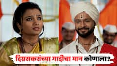 भक्ती, कर्तृत्व आणि निष्ठेचा लागणार कस; दिग्रसकरांच्या गादीचा मान कोणाला लाभणार?