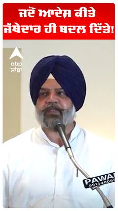 Manpreet Ayali | ਜਦੋਂ ਆਦੇਸ਼ ਕੀਤੇ ਜੱਥੇਦਾਰ ਹੀ ਬਦਲ ਦਿੱਤੇ! | Abp Sanjha