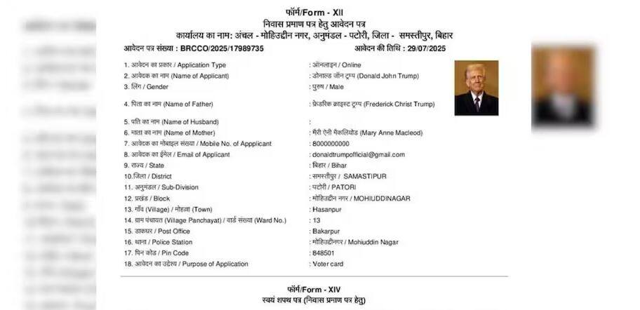 Application for residence certificate in the name of US President ਹੁਣ ਬਿਹਾਰੀ ਬਣੇ ਡੋਨਾਲਡ ਟਰੰਪ ! ਅਮਰੀਕੀ ਰਾਸ਼ਟਰਪਤੀ ਦੇ ਨਾਂਅ 'ਤੇ ਰਿਹਾਇਸ਼ੀ ਸਰਟੀਫਿਕੇਟ ਦੇਣ ਲਈ ਆਈ ਅਰਜ਼ੀ, ਪ੍ਰਸ਼ਾਸਨ ਹੋਇਆ ਚੌਕਸ